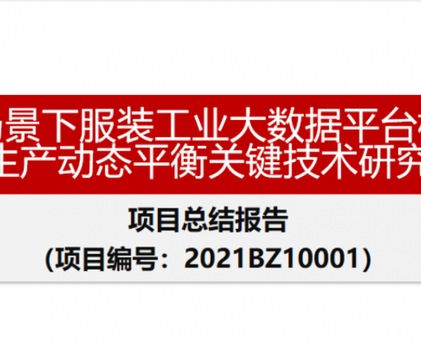 創(chuàng)新發(fā)展丨又一市重點(diǎn)項目通過驗收